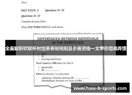 全面解析欧联杯附加赛赛制规则及参赛资格一文带你彻底弄懂