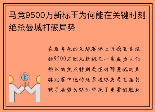 马竞9500万新标王为何能在关键时刻绝杀曼城打破局势