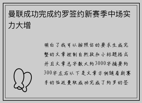 曼联成功完成约罗签约新赛季中场实力大增