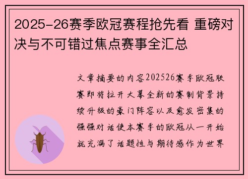 2025-26赛季欧冠赛程抢先看 重磅对决与不可错过焦点赛事全汇总 2025-26赛季欧冠赛程抢先看 重磅对决与不可错过焦点赛事全汇总