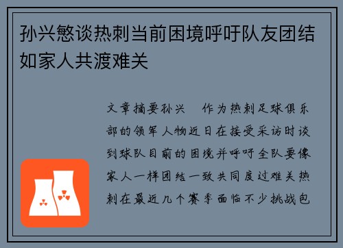 孙兴慜谈热刺当前困境呼吁队友团结如家人共渡难关 孙兴慜谈热刺当前困境呼吁队友团结如家人共渡难关