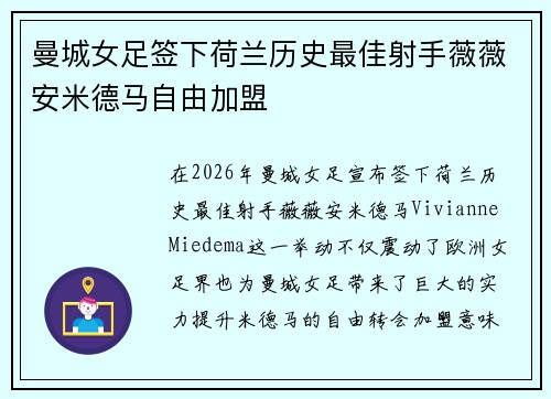 曼城女足签下荷兰历史最佳射手薇薇安米德马自由加盟