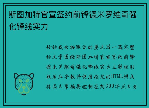 斯图加特官宣签约前锋德米罗维奇强化锋线实力 斯图加特官宣签约前锋德米罗维奇强化锋线实力